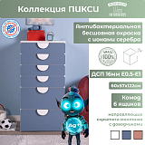Комод с 6 ящиками