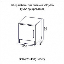 Тумба прикроватная 46796