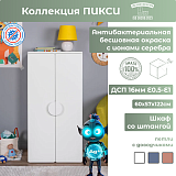 Шкаф 120 со штангой