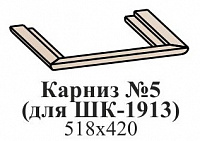 Карниз (для ШК-1913)
