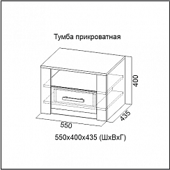 Тумба прикроватная 46540